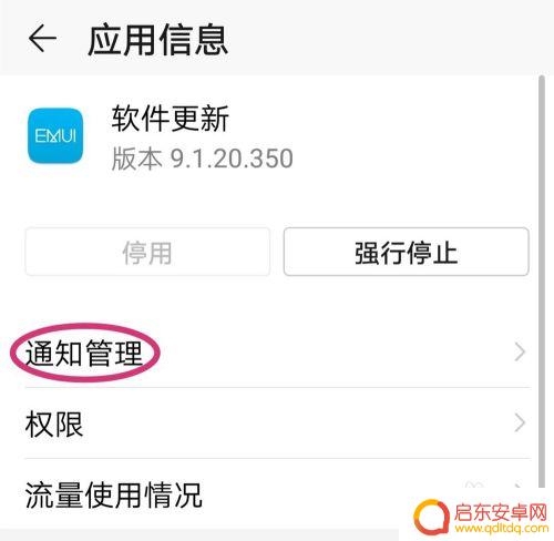华为手机关闭更新提醒 华为/荣耀手机如何关闭系统更新提示
