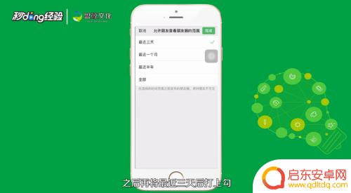 手机微信朋友圈怎么设置三天可见 微信朋友圈三天可见设置方法
