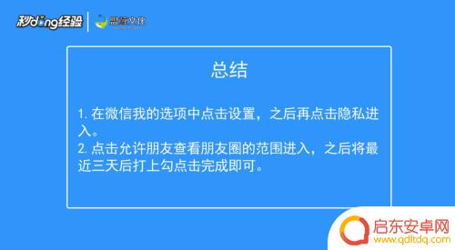 手机微信朋友圈怎么设置三天可见 微信朋友圈三天可见设置方法