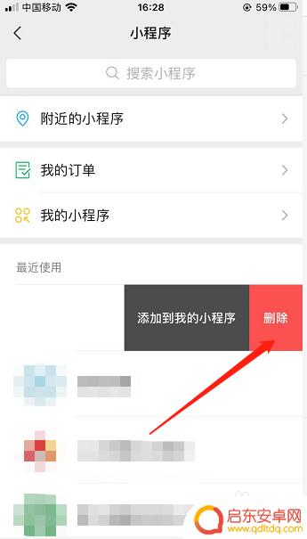 手机如何清除桌面小程序 如何在苹果手机上删除微信小程序