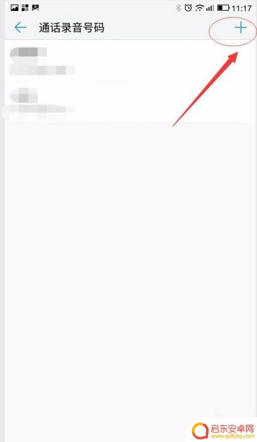 怎样设置手机通话录音功能 手机自动通话录音设置方法
