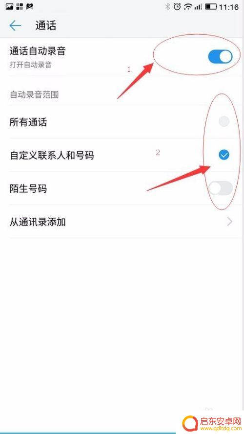 怎样设置手机通话录音功能 手机自动通话录音设置方法