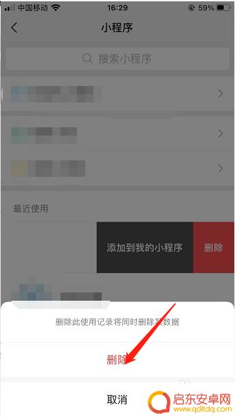 手机如何清除桌面小程序 如何在苹果手机上删除微信小程序