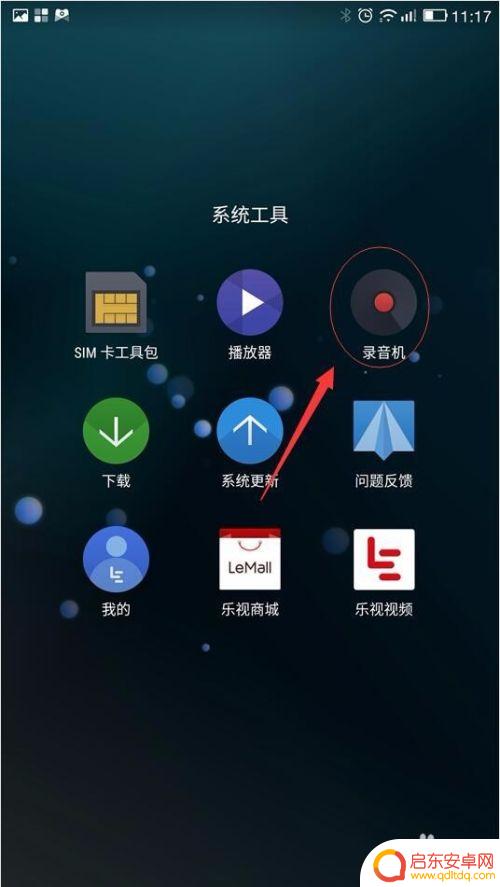 怎样设置手机通话录音功能 手机自动通话录音设置方法