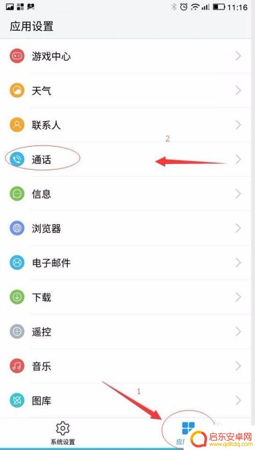 怎样设置手机通话录音功能 手机自动通话录音设置方法