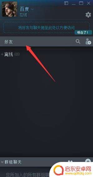 steam连接不上好友网络 Steam好友网络无法连接怎么办