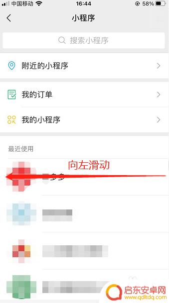 手机如何清除桌面小程序 如何在苹果手机上删除微信小程序