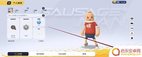 香肠派对怎么看自己账号 香肠派对游戏id在哪里找