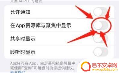 苹果手机下滑siri建议怎么关闭 iOS 15下如何关闭Siri建议的下拉功能