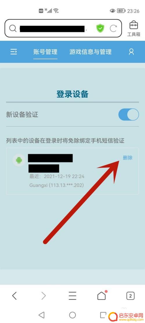 原神如何取消别人的登录 怎样撤销原神账号的登录权限