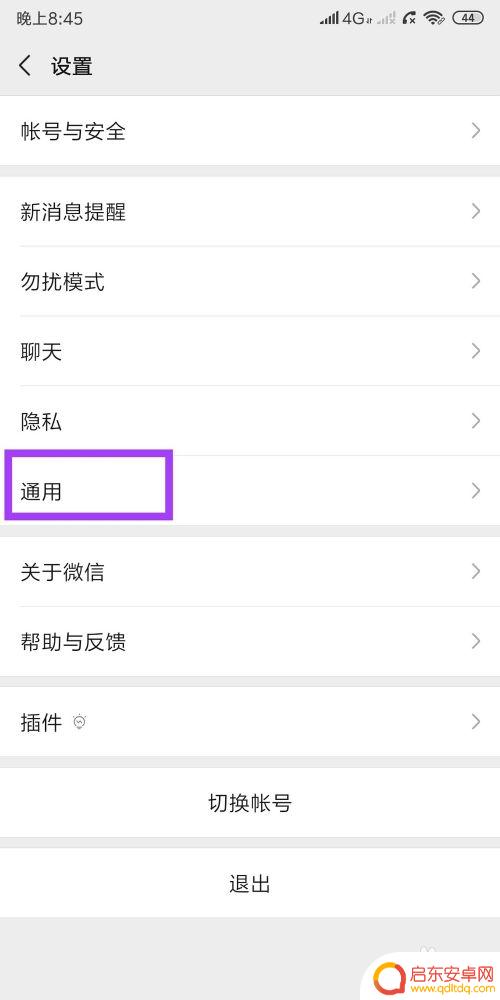 微如何备份手机通讯录 微信如何备份手机通讯录步骤