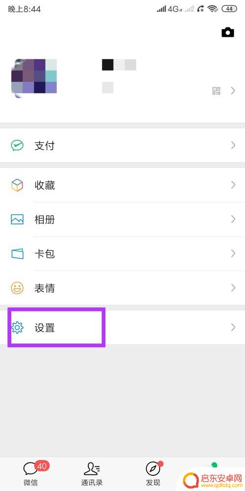 微如何备份手机通讯录 微信如何备份手机通讯录步骤