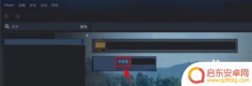 怎么人steam家庭聚会 Steam如何共享游戏给家庭成员