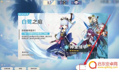 原神获得神里 原神神里绫华获得攻略