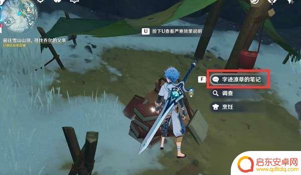 原神雪山乔尔任务 原神覆雪之路乔尔父亲位置攻略