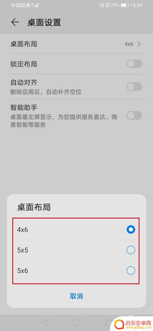 华为手机如何桌面自动整理 如何快速整理华为手机桌面