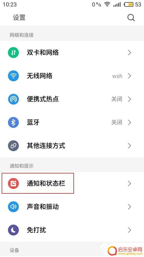 魅蓝手机怎么显示网速 魅蓝6网速实时显示开启方法