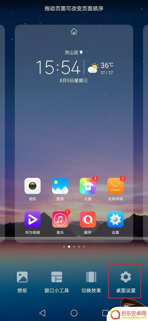 华为手机如何桌面自动整理 如何快速整理华为手机桌面