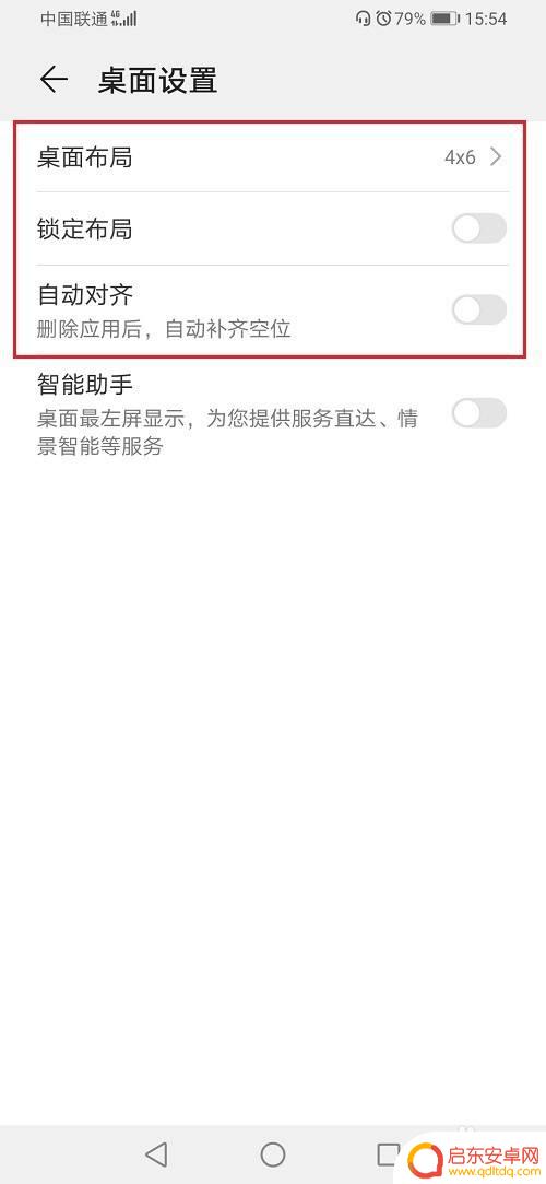 华为手机如何桌面自动整理 如何快速整理华为手机桌面