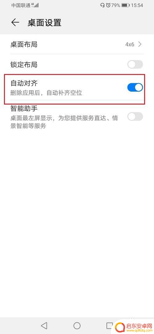 华为手机如何桌面自动整理 如何快速整理华为手机桌面