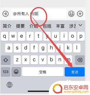 苹果手机怎么在群里@所有人 苹果手机微信如何@全体成员