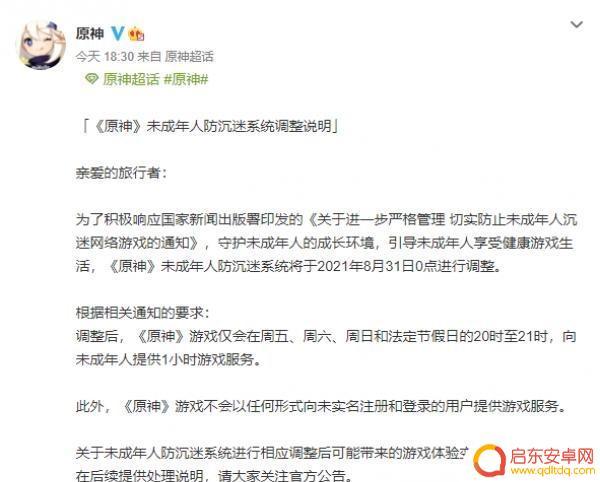 原神防沉迷几点可以玩 未成年人什么时候可以开始玩原神游戏