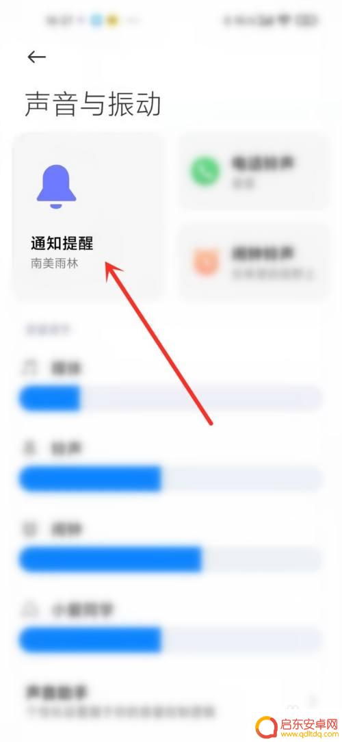 手机如何取消短信铃声提醒 小米手机通知音怎么关掉