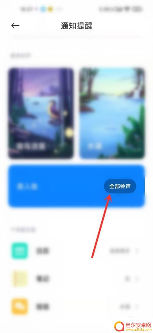 手机如何取消短信铃声提醒 小米手机通知音怎么关掉