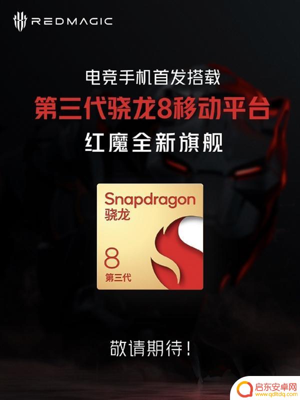 骁龙8+最高多少ghz 红魔官宣首批搭载骁龙8 Gen3