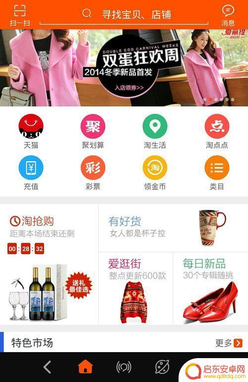 手机淘宝如何选择主页 手机淘宝怎么使用个人主页