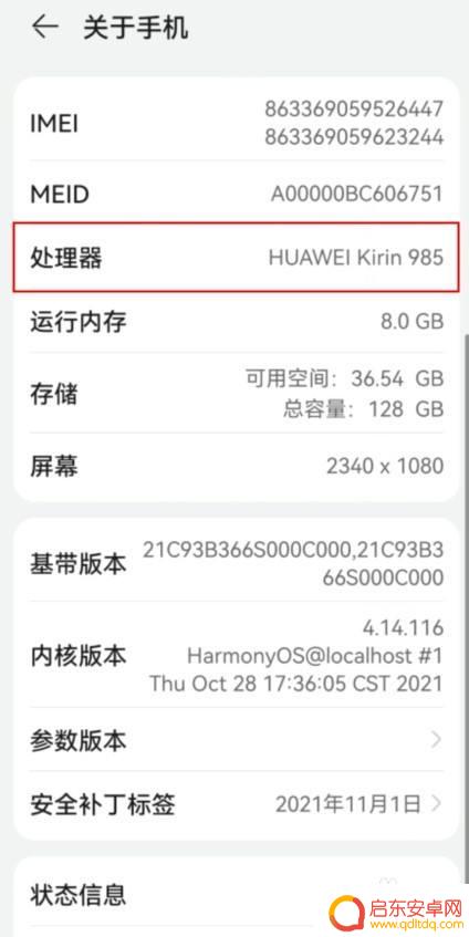 怎么查看手机是arm 怎样查看手机的处理器架构是arm还是aarch64