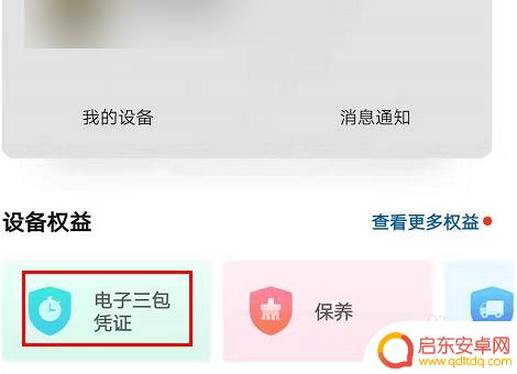 索爱手机如何查询激活时间 怎么查看手机激活时间