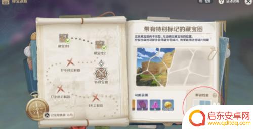 原神稻妻秘宝迷踪攻略 原神秘宝迷踪特殊宝藏稻妻解密攻略怎么玩
