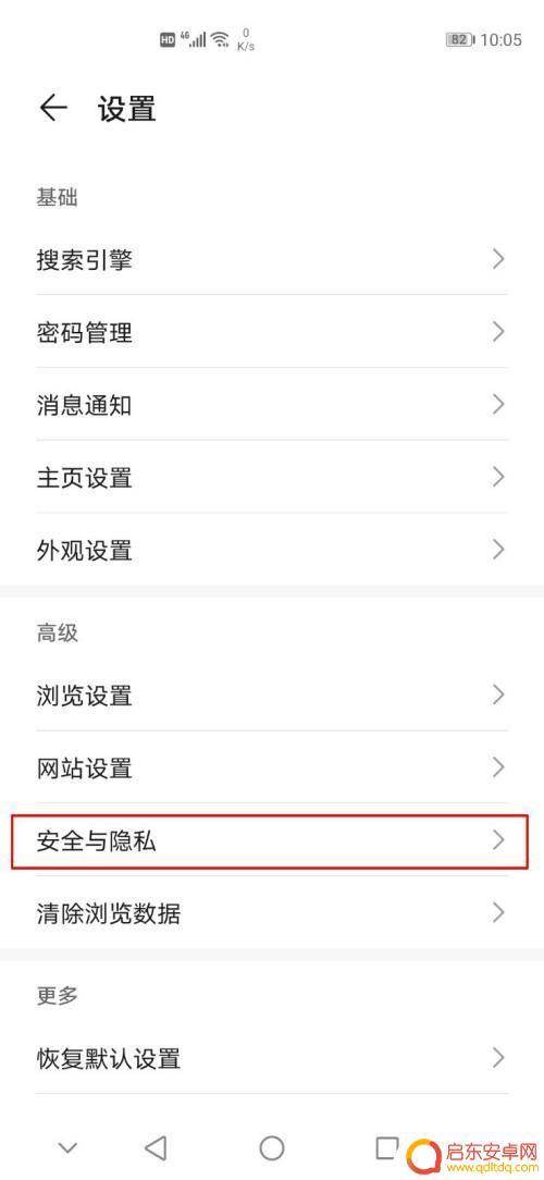华为手机安全警告终止访问怎么解除 华为手机浏览器如何解除访问限制