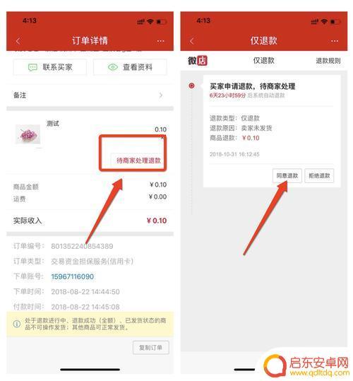 手机微店卖家怎么退款(手机微店怎样申请退款)