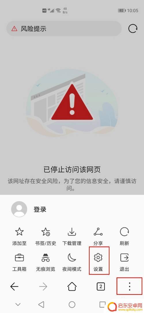 华为手机安全警告终止访问怎么解除 华为手机浏览器如何解除访问限制