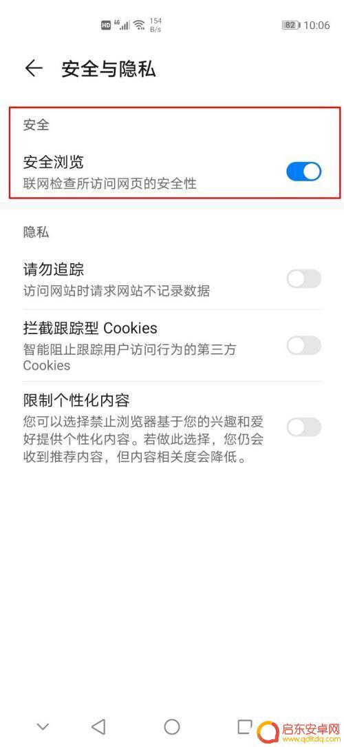 华为手机安全警告终止访问怎么解除 华为手机浏览器如何解除访问限制