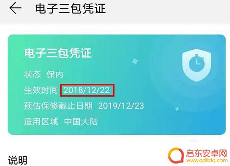 索爱手机如何查询激活时间 怎么查看手机激活时间