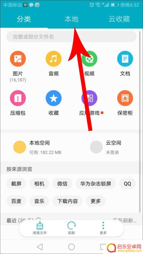 bilibili手机缓存位置 手机B站缓存视频在哪个目录