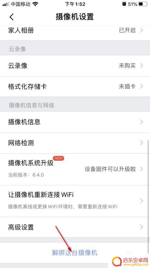 360摄像头怎样解绑原有手机 360摄像机解绑旧手机后如何重新绑定