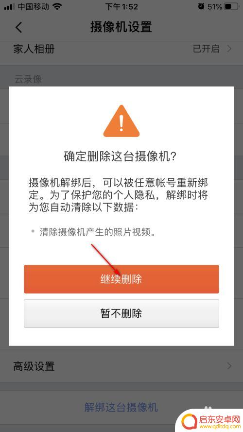 360摄像头怎样解绑原有手机 360摄像机解绑旧手机后如何重新绑定
