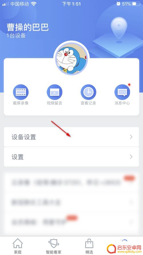 360摄像头怎样解绑原有手机 360摄像机解绑旧手机后如何重新绑定