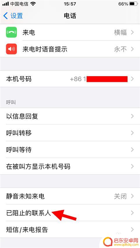 苹果手机怎么查看屏蔽短信息 苹果拦截电话和短信设置方法