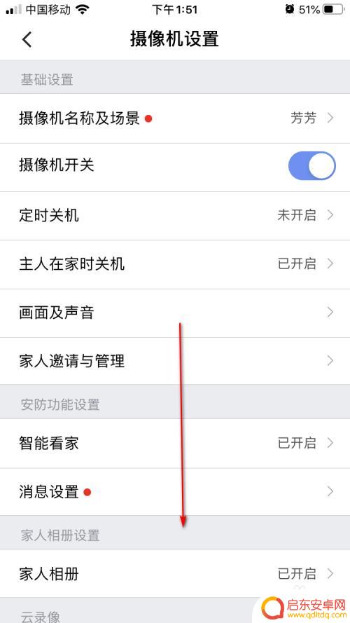 360摄像头怎样解绑原有手机 360摄像机解绑旧手机后如何重新绑定