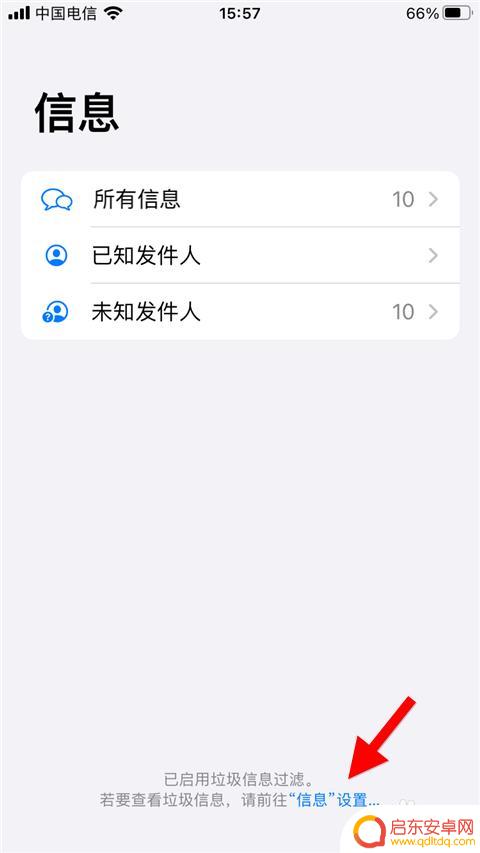 苹果手机怎么查看屏蔽短信息 苹果拦截电话和短信设置方法