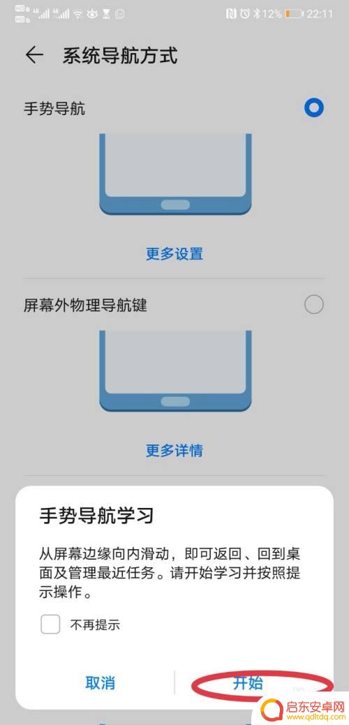 怎么设置手机滑屏 华为手机滑屏功能怎么设置