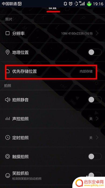 如何设置图片手机保存位置 手机相机拍照存储位置设置教程
