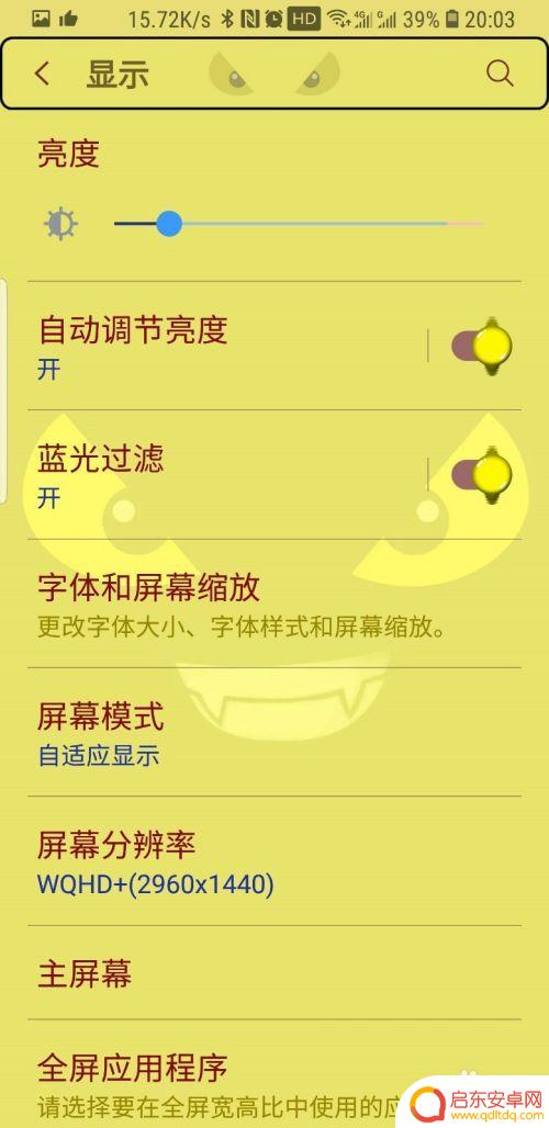 怎么修改手机屏幕分辨率 三星手机屏幕分辨率修改教程