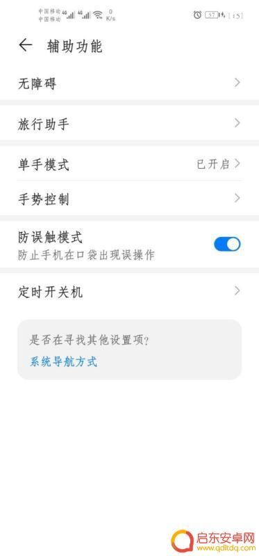 荣耀30手机怎么设置返回键 荣耀30返回键设置教程