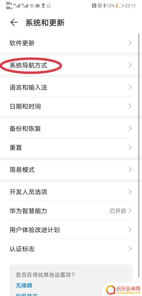 怎么设置手机滑屏 华为手机滑屏功能怎么设置